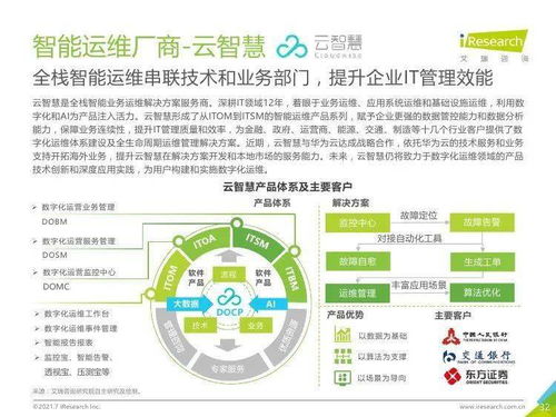 艾瑞咨詢 2021年中國IT服務(wù)供應(yīng)鏈數(shù)字化升級(jí)研究報(bào)告
